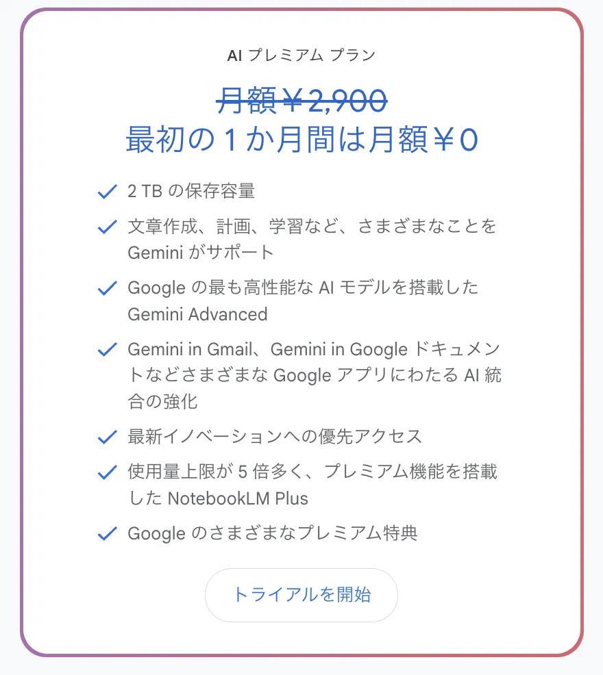 Gemini Advanced