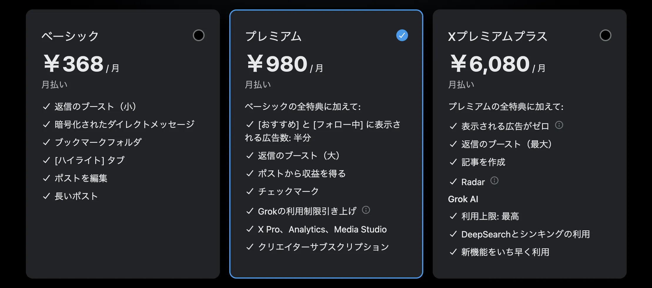 Grok画像生成の料金プラン