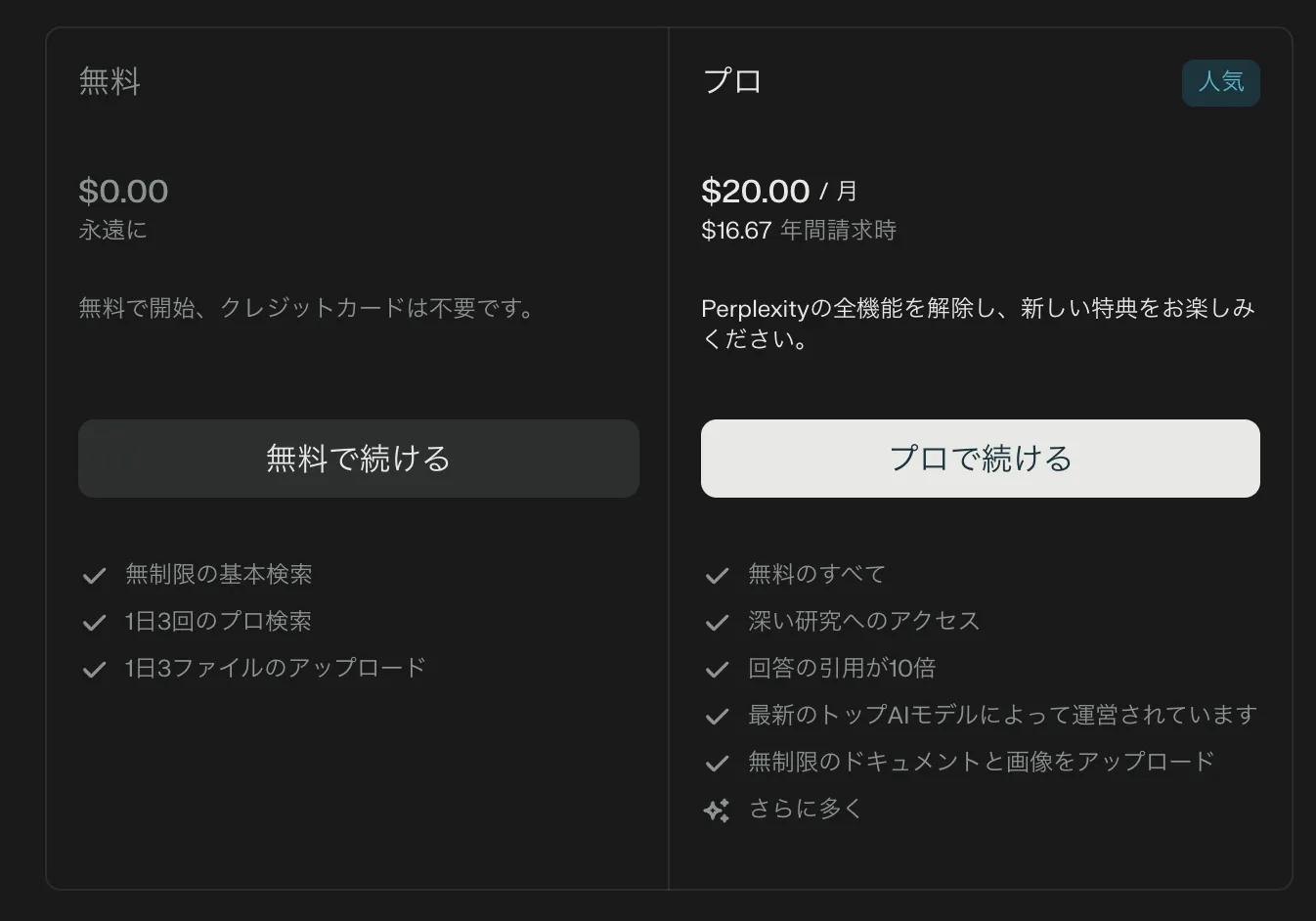 Perplexity AIの料金プラン