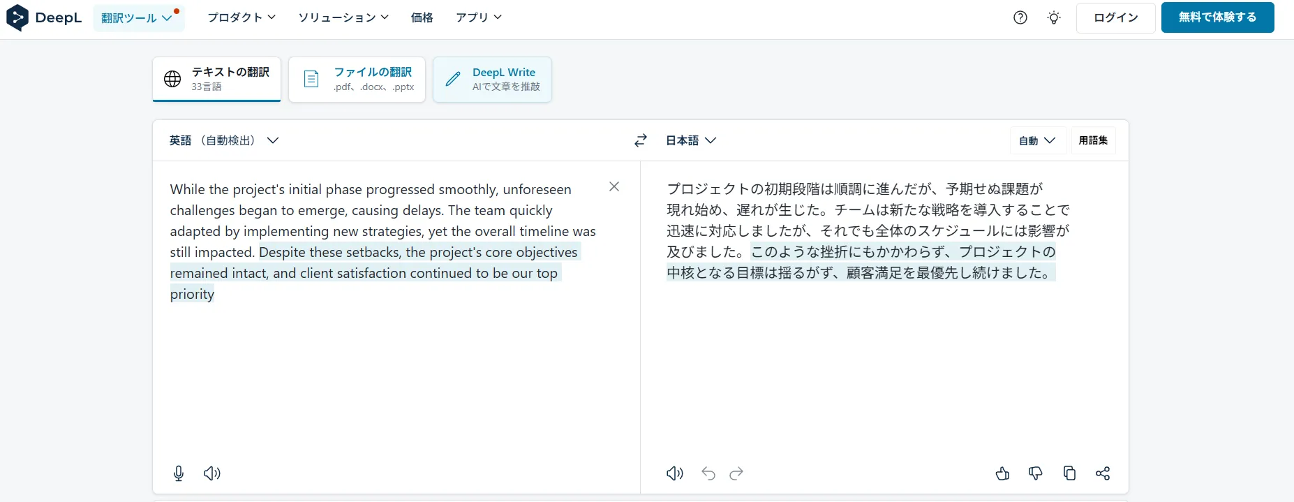 DeepLの翻訳結果