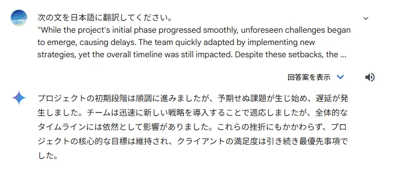 Geminiの翻訳結果