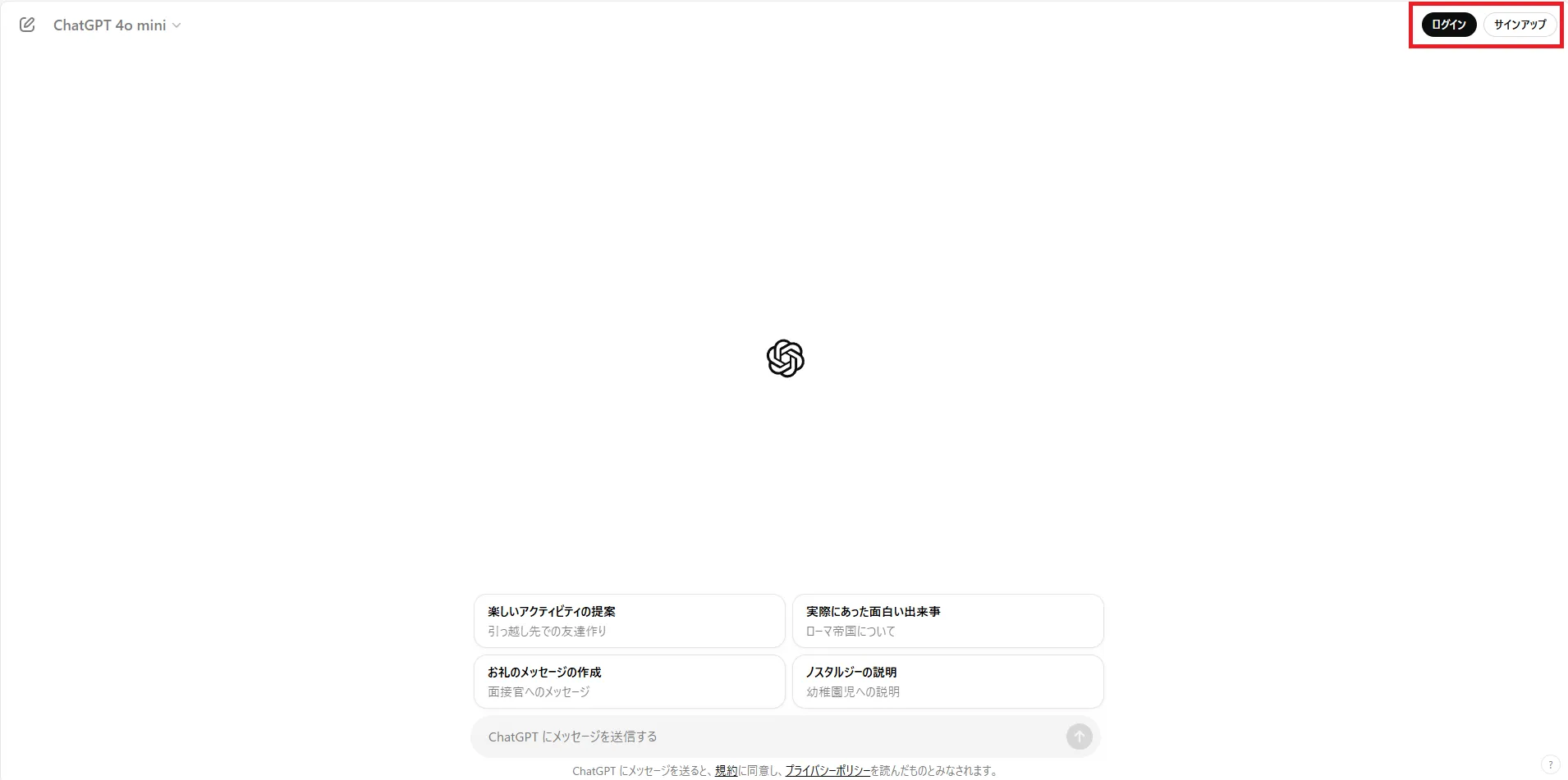 chatGPTにアクセス