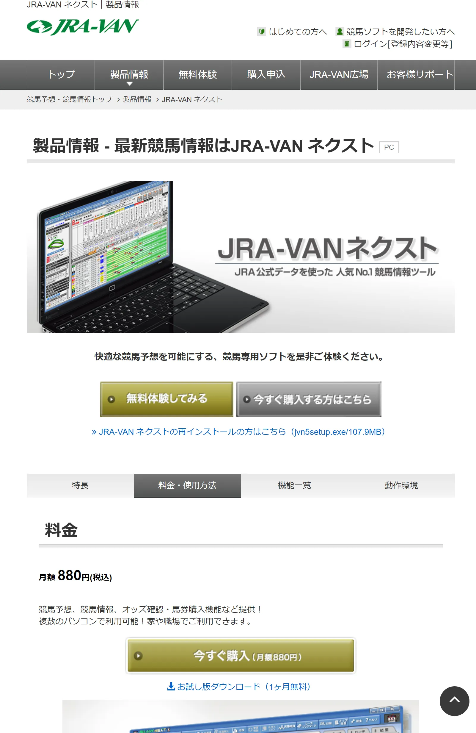 有料版JRA-VANネクスト