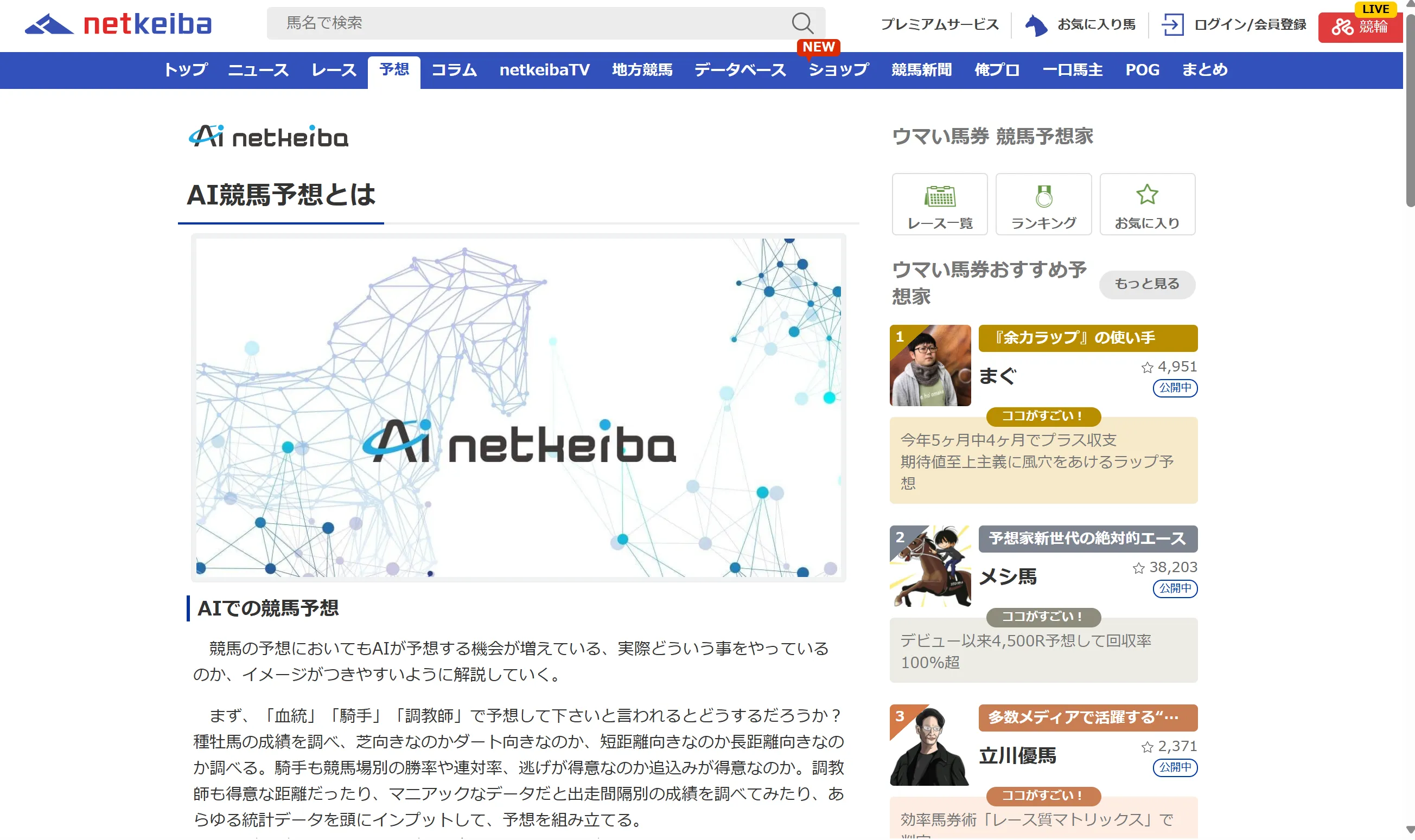 netkeiba AI予想