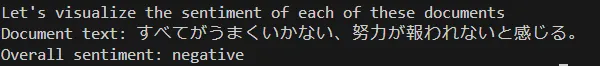 否定的な文章の実行結果