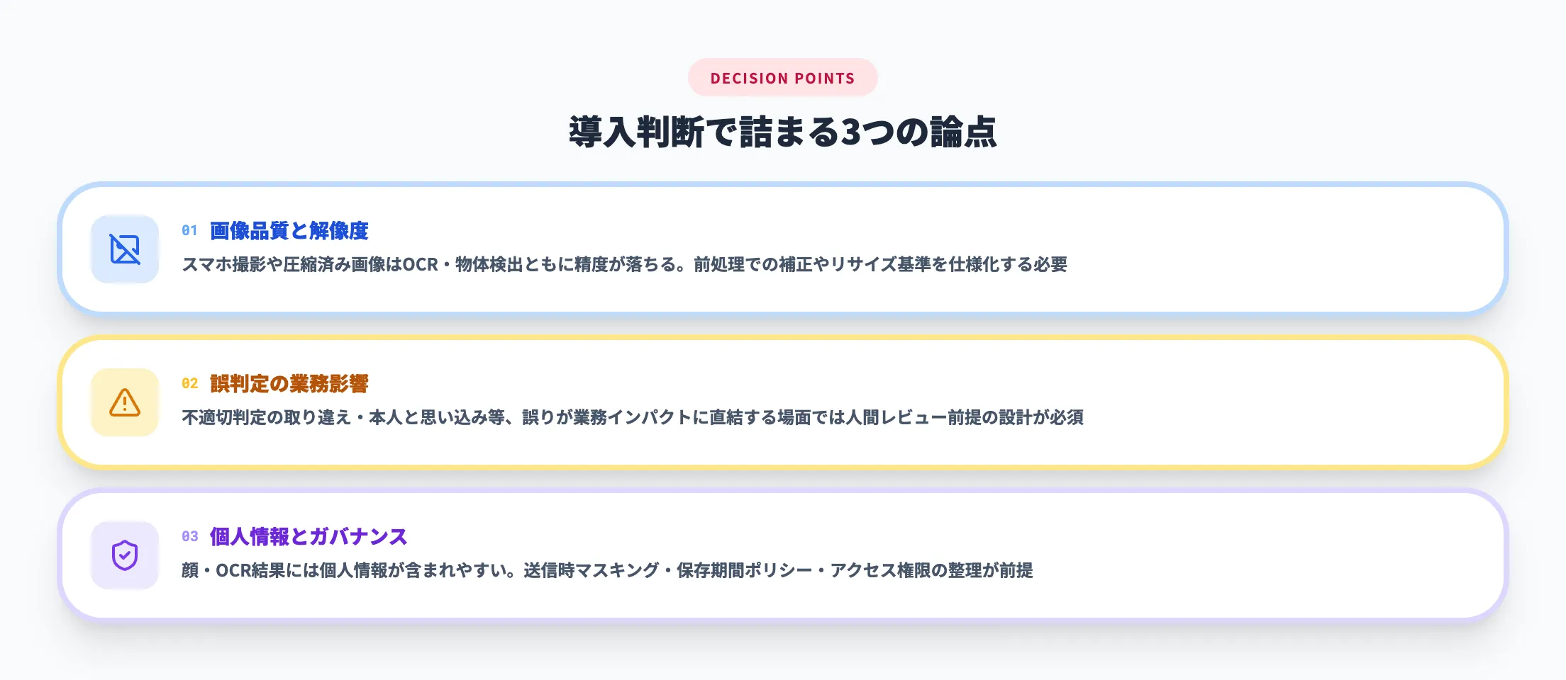 導入判断で詰まる3つの論点