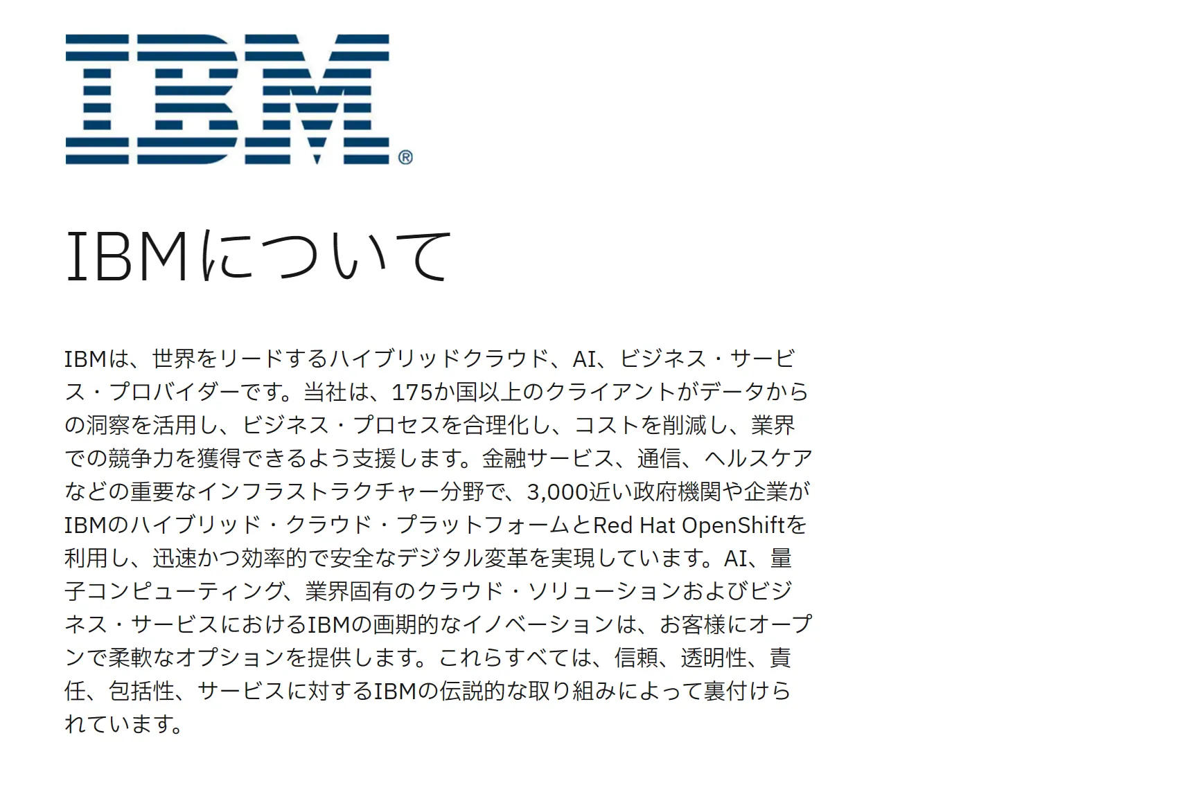 IBM会社紹介