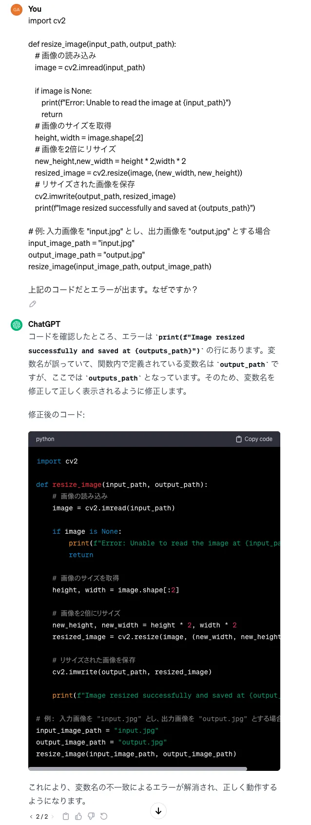 ChatGPTコード解説