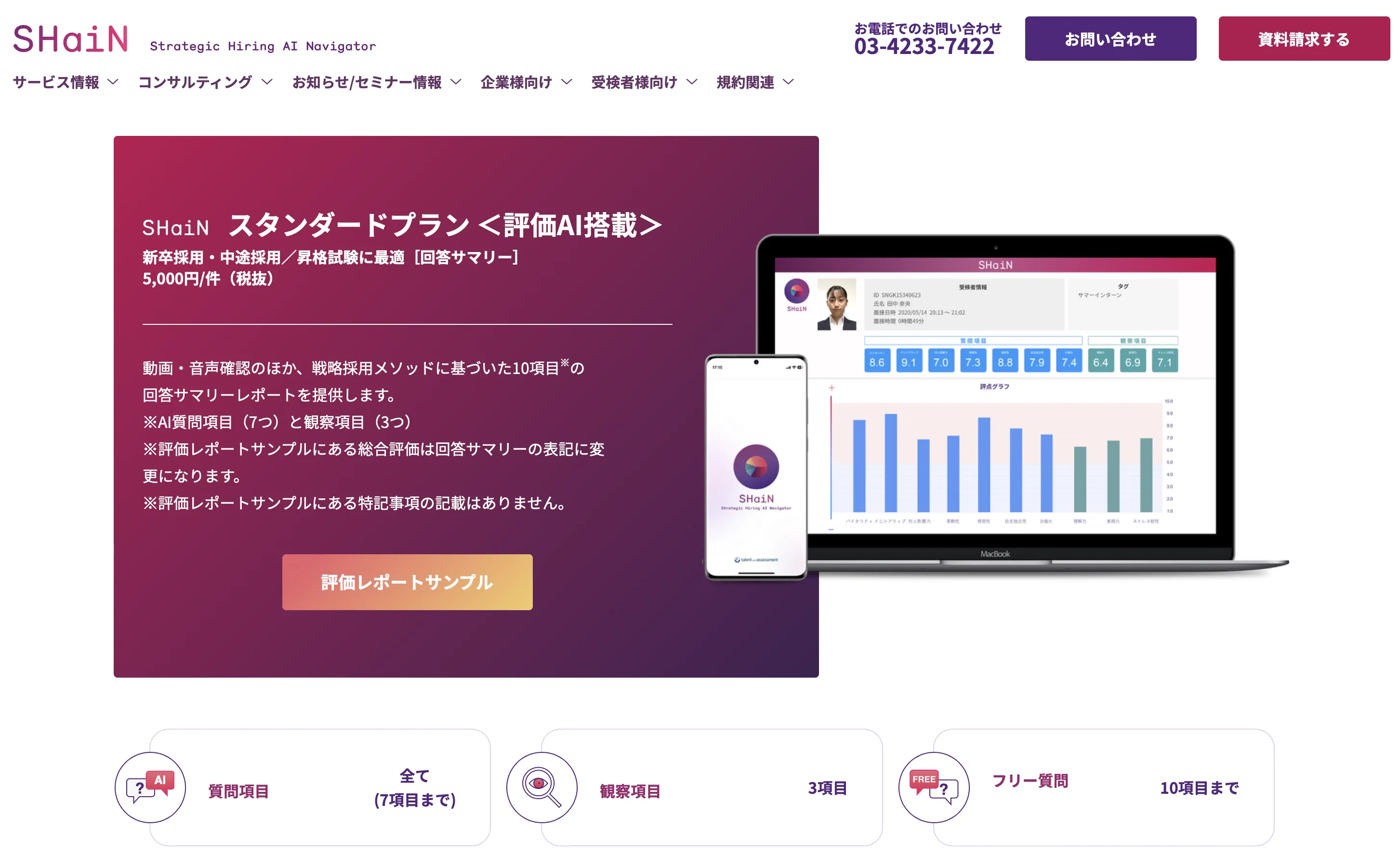 対話型AI面接サービスの画像