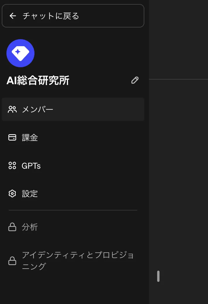 ChatGPTTeamplanの利用画像