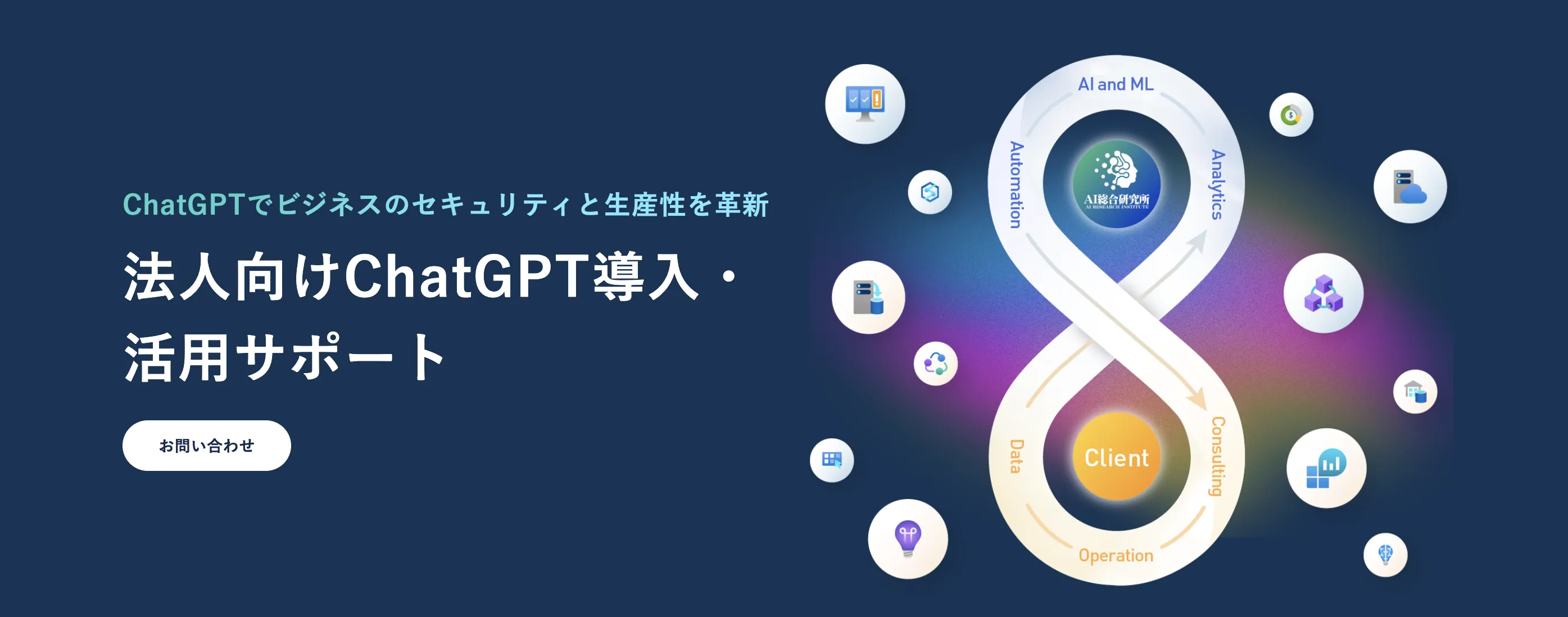 ChatGPT活用支援イメージ