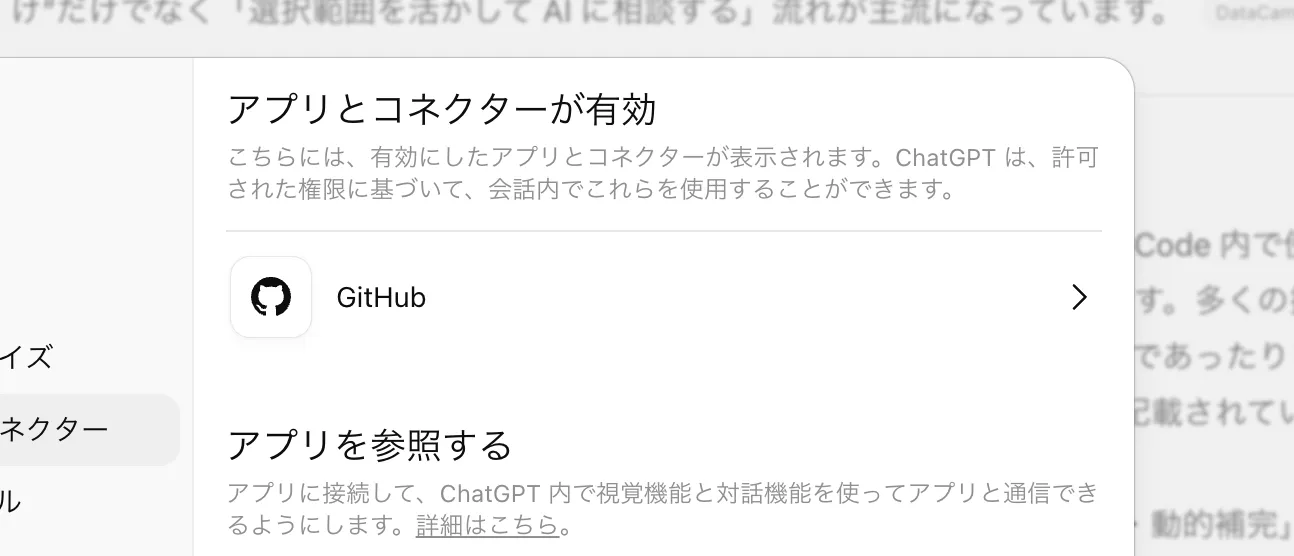 GitHubとの連携