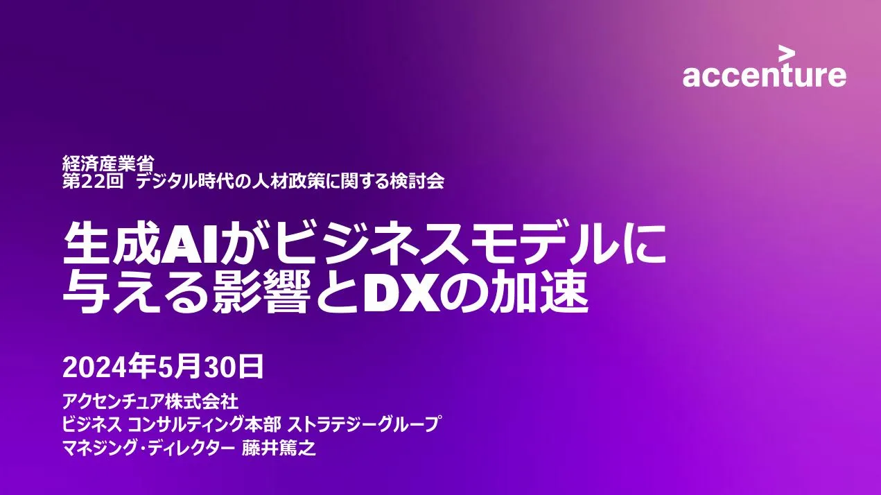 生成AIがビジネスモデルに与える影響とDXの加速