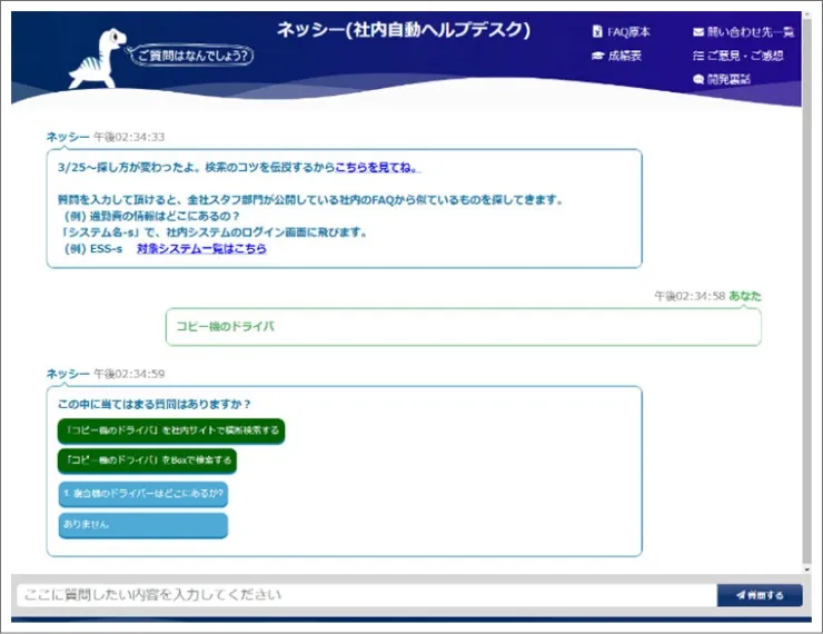 NECの社内チャットボット