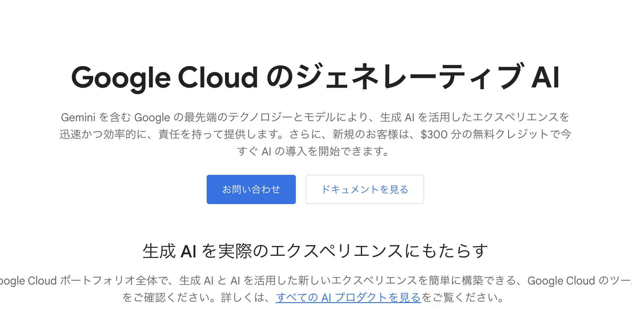 Google Cloud生成AIページ画像