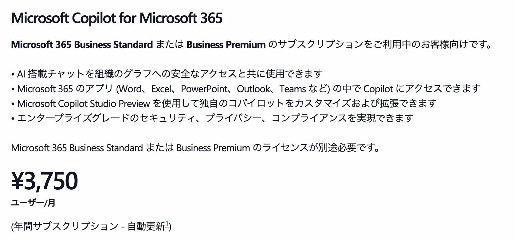 一般企業向けCopilot for Microsoft 365