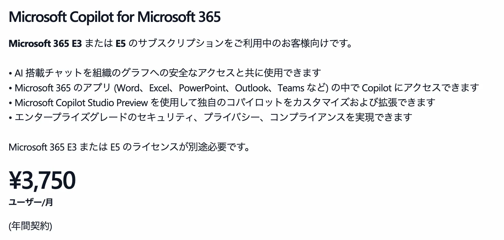 大企業向けCopilot for Microsoft 365