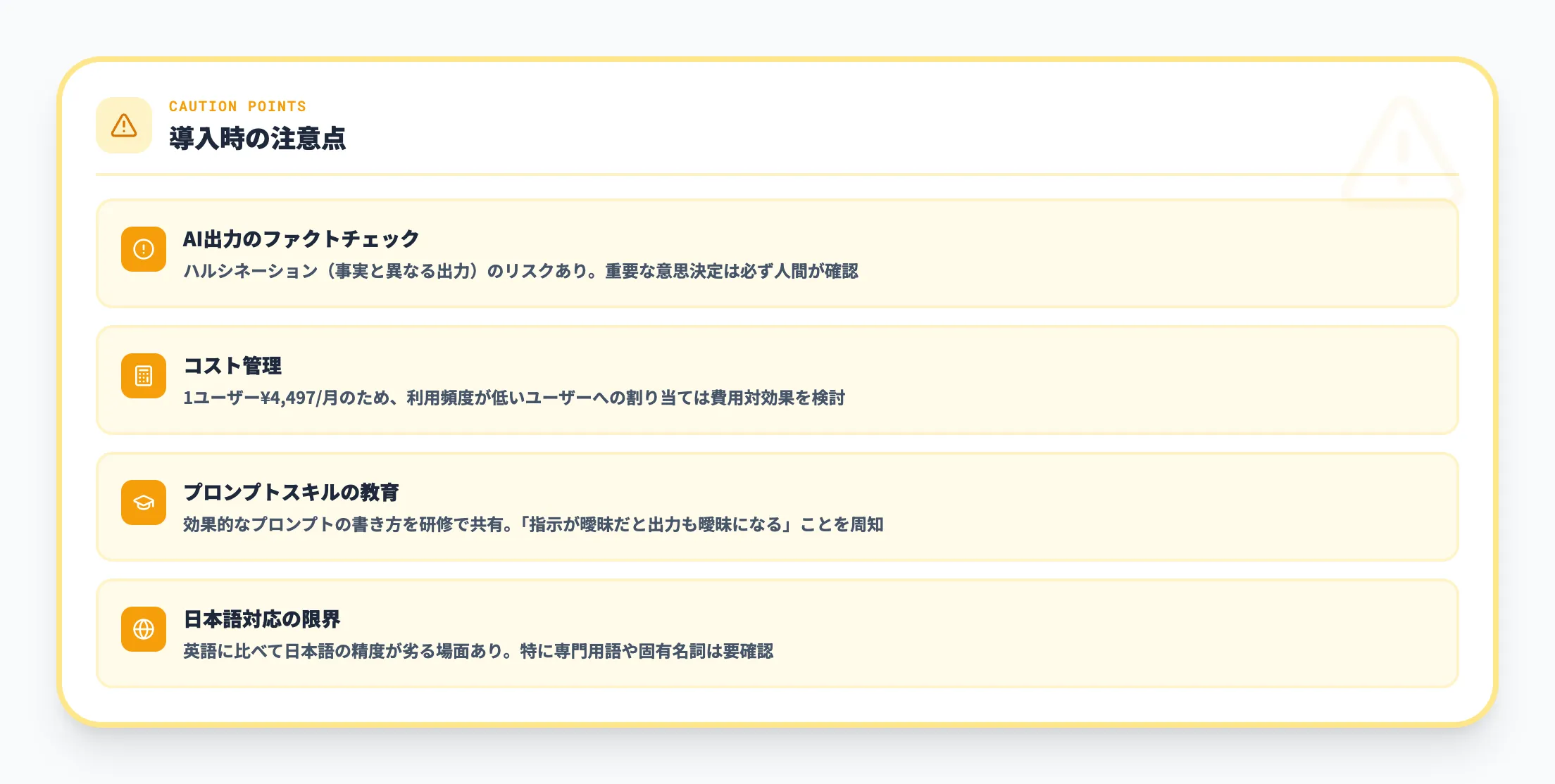導入時の注意点