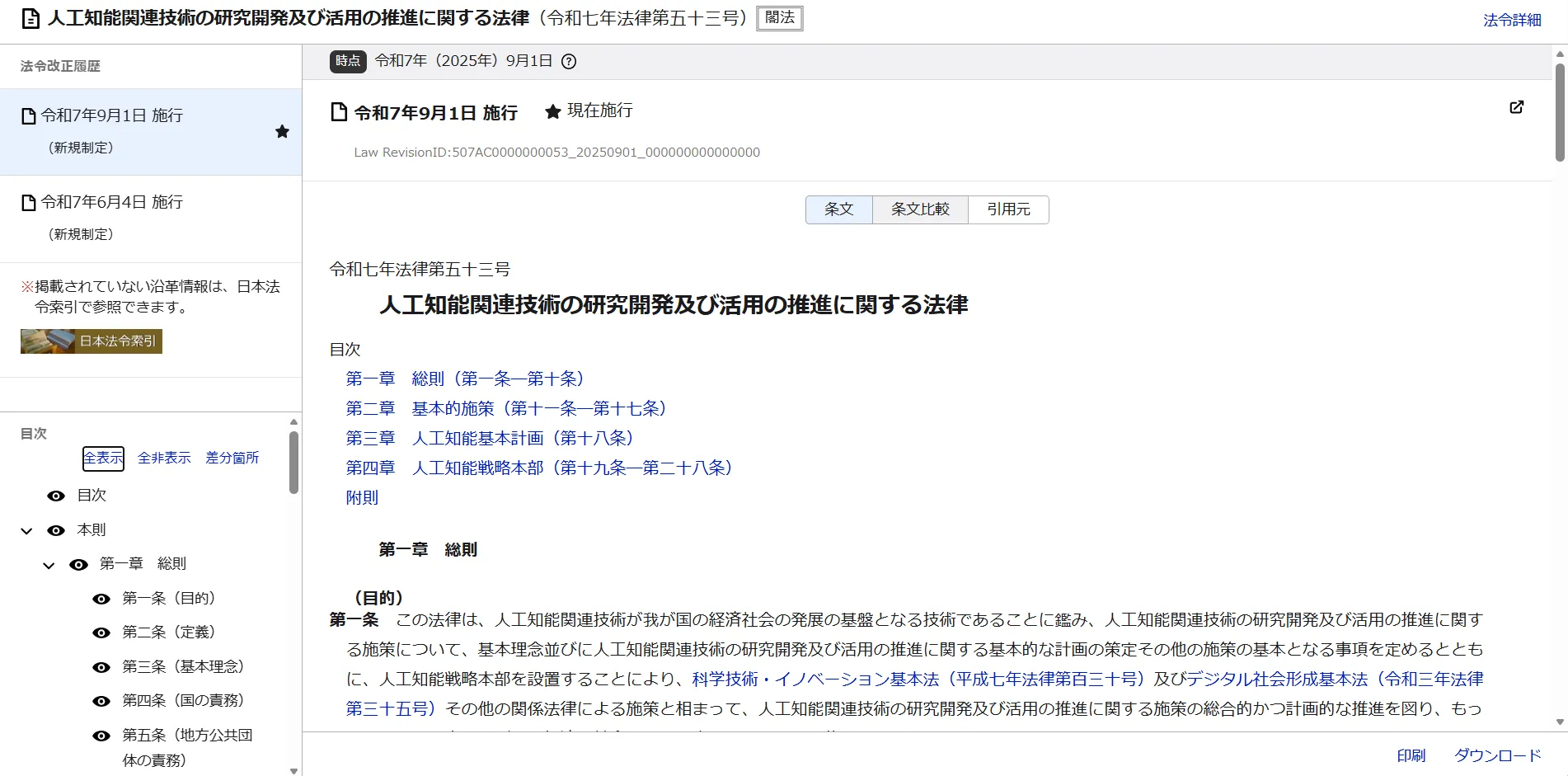 AI推進法