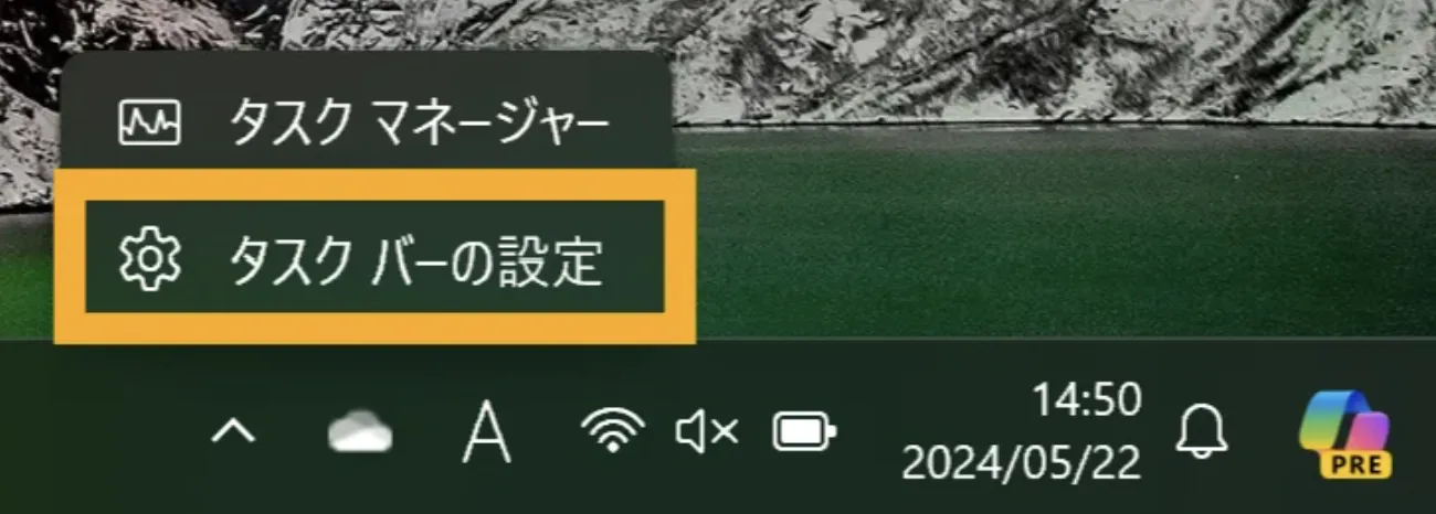 タスクバーから削除