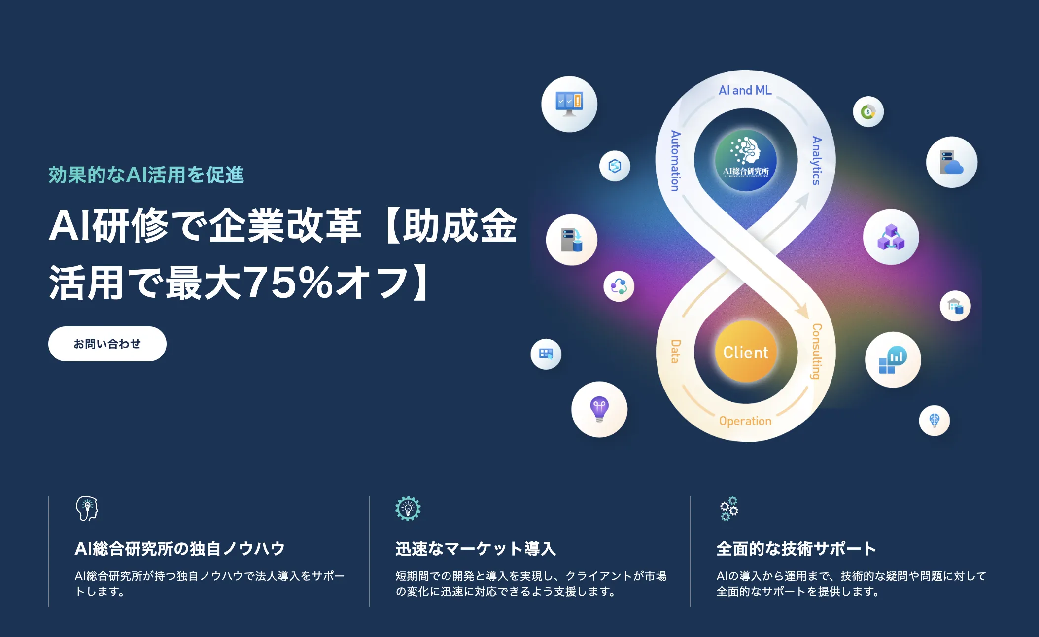 AI研修ページ