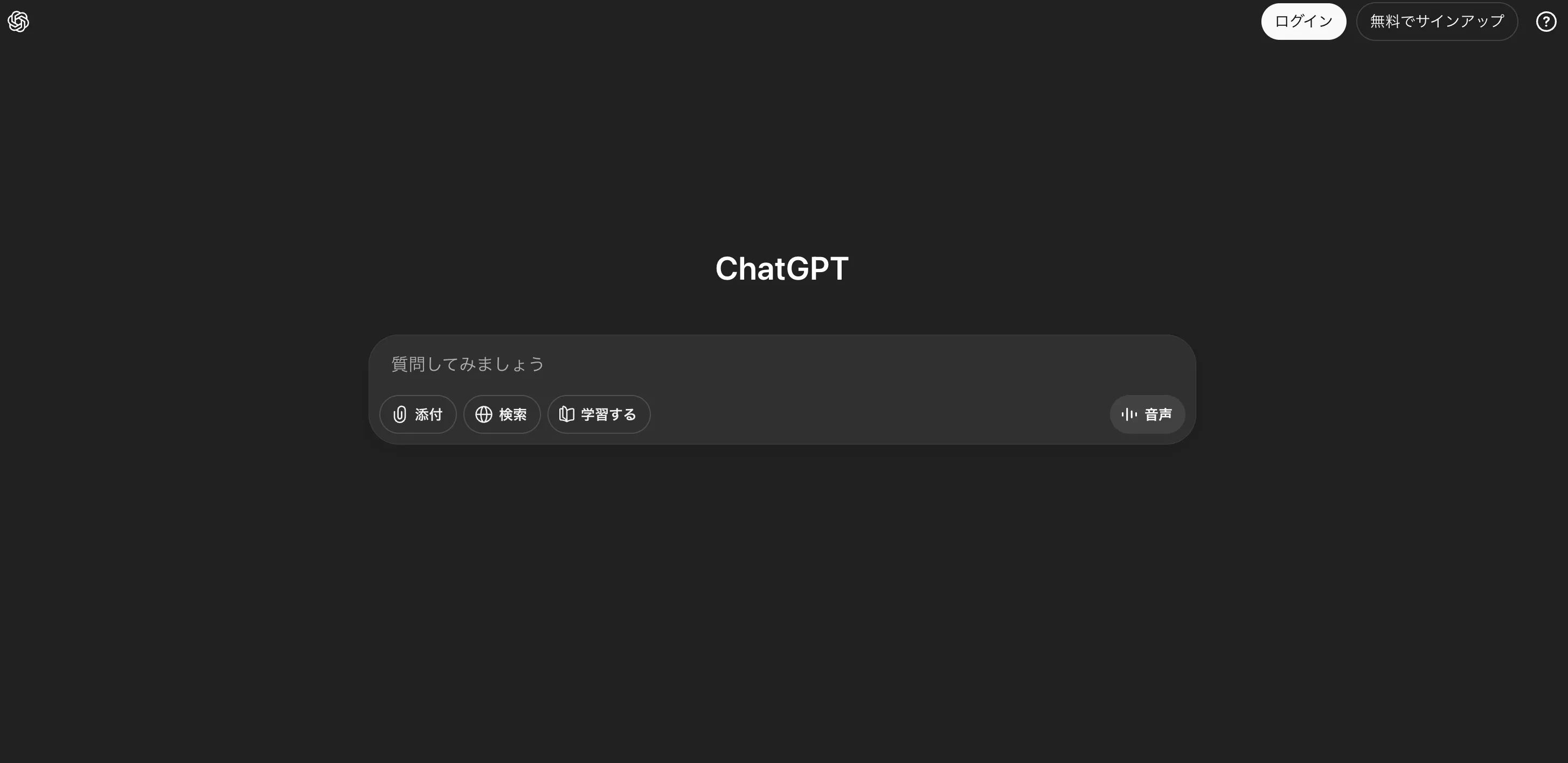 ChatGPTをログインなしで利用する方法