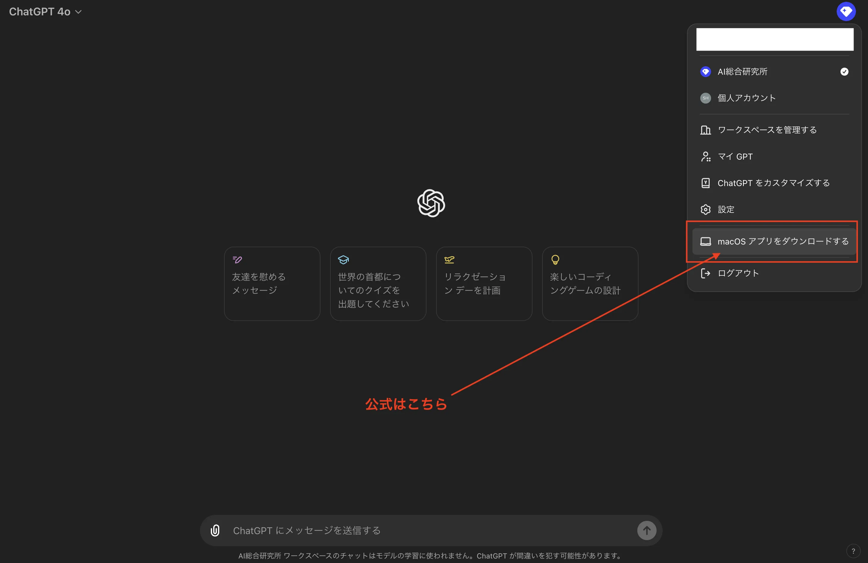 公式のデスクトップアプリ