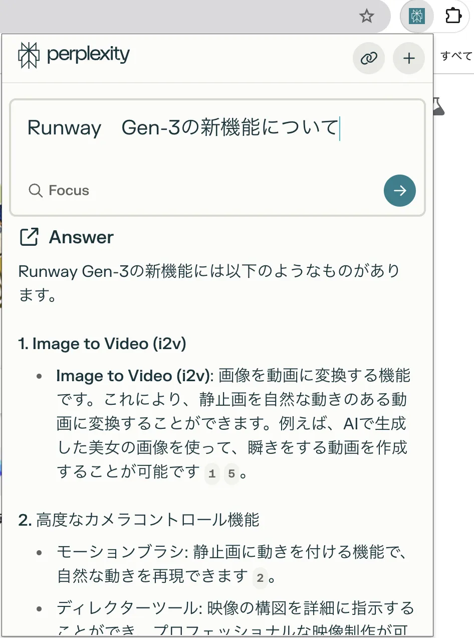 Perpelxity AIの拡張機能