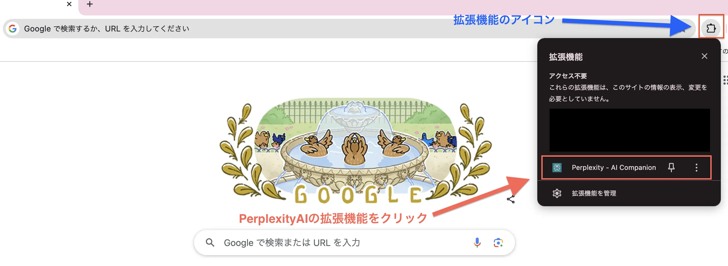 perplexity AIの拡張機能をクリック