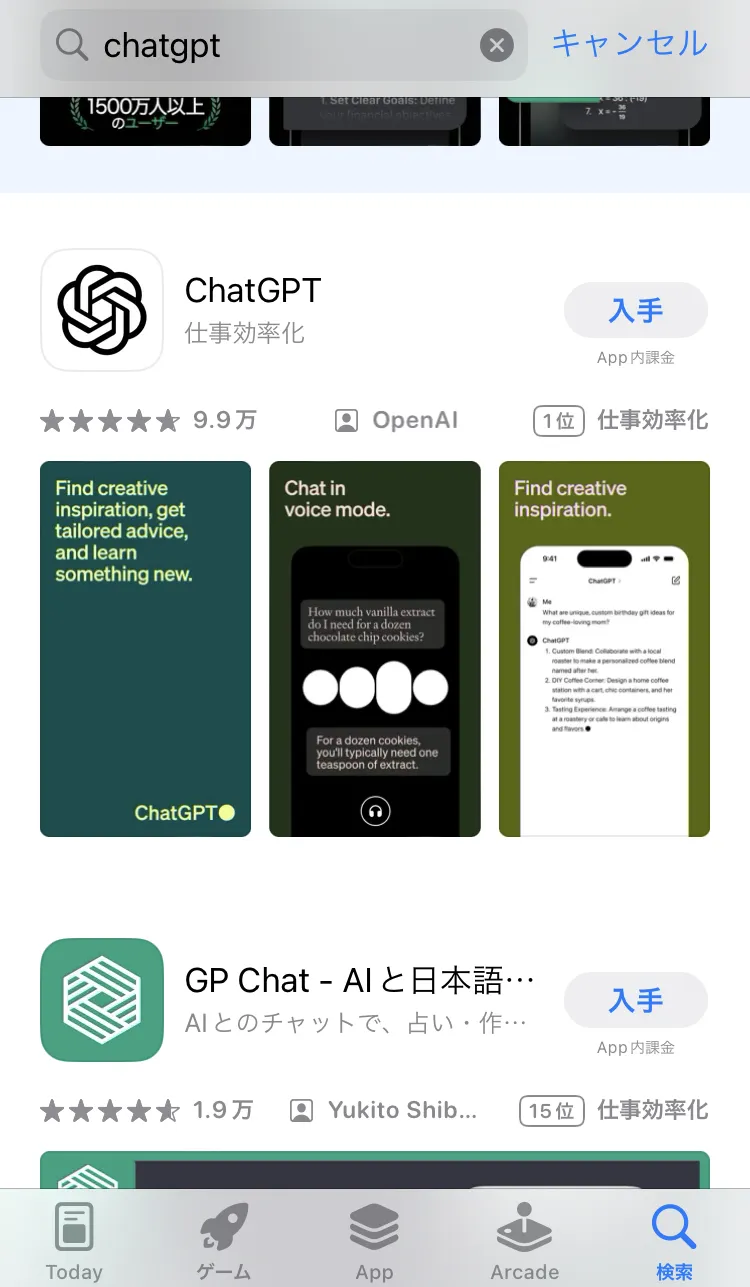 ChatGPT　日本語版スマホアプリ