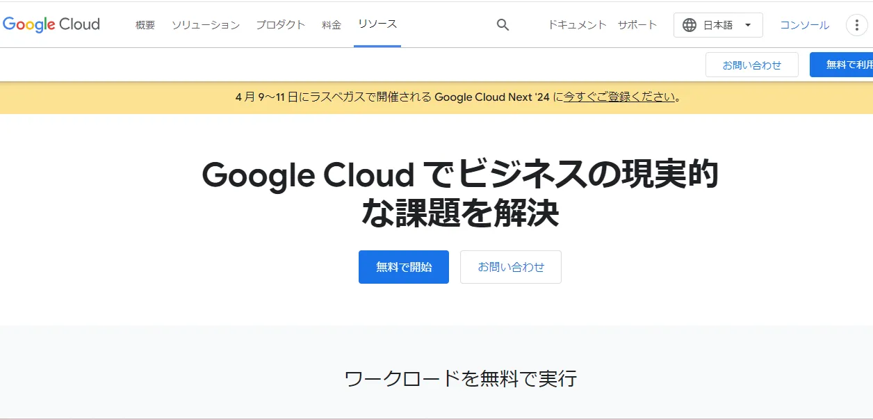 Google Cloud Platform