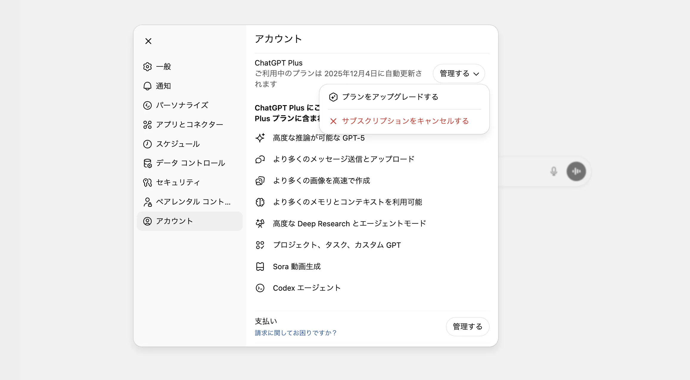 アカウントタブ