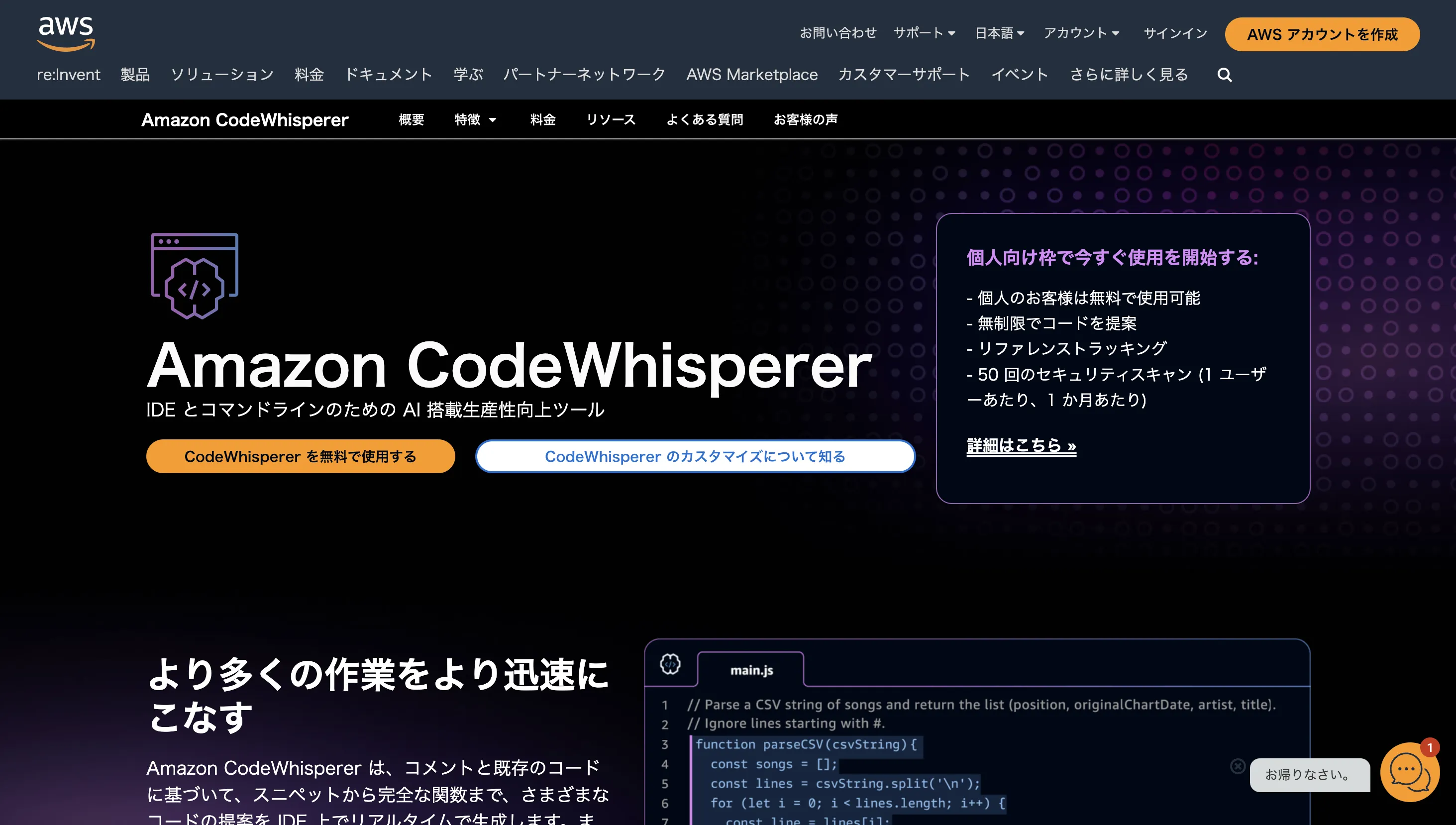Amazon AWSのAmazon CodeWhisperer紹介ページの画像