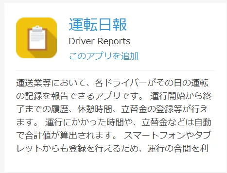 運転日報アイコン