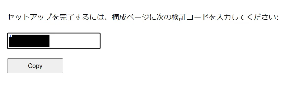 検証コードの表示