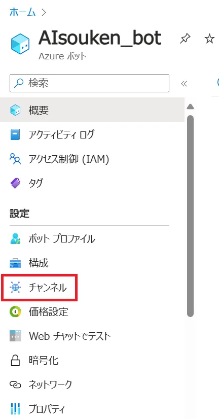 AzureBotServiceの画面