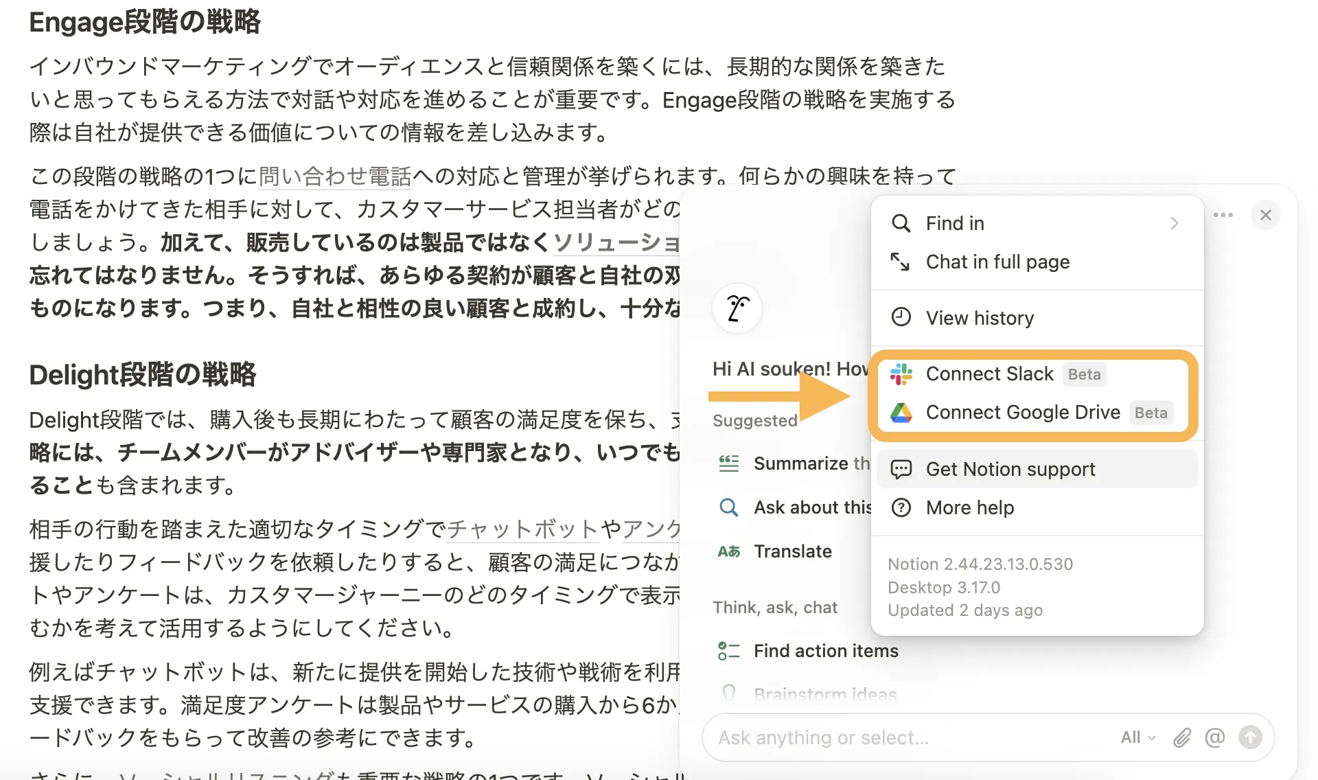 SlackやGoogleドライブなどの統合済みアプリ全体の情報にアクセス