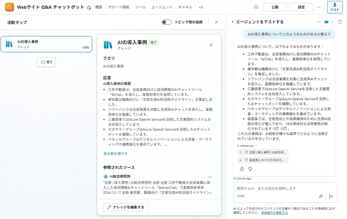 エージェントのテスト