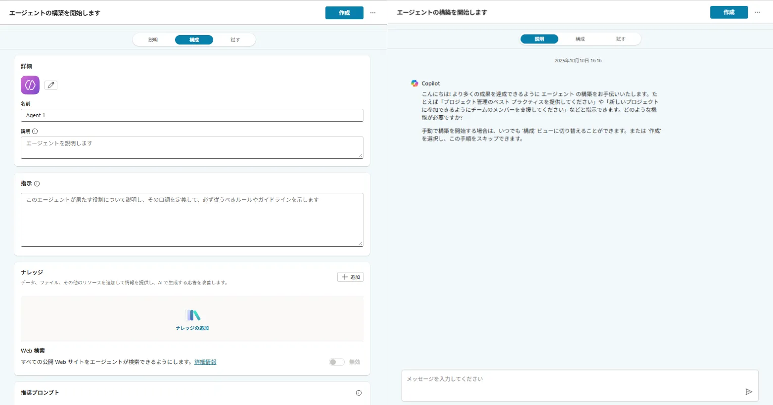 エージェントの基本構成