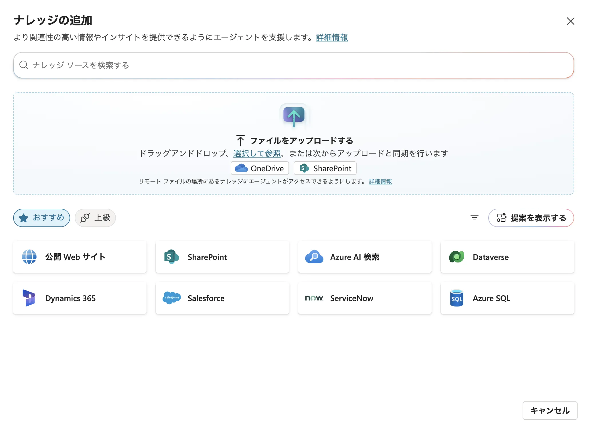 ナレッジソース設定画面