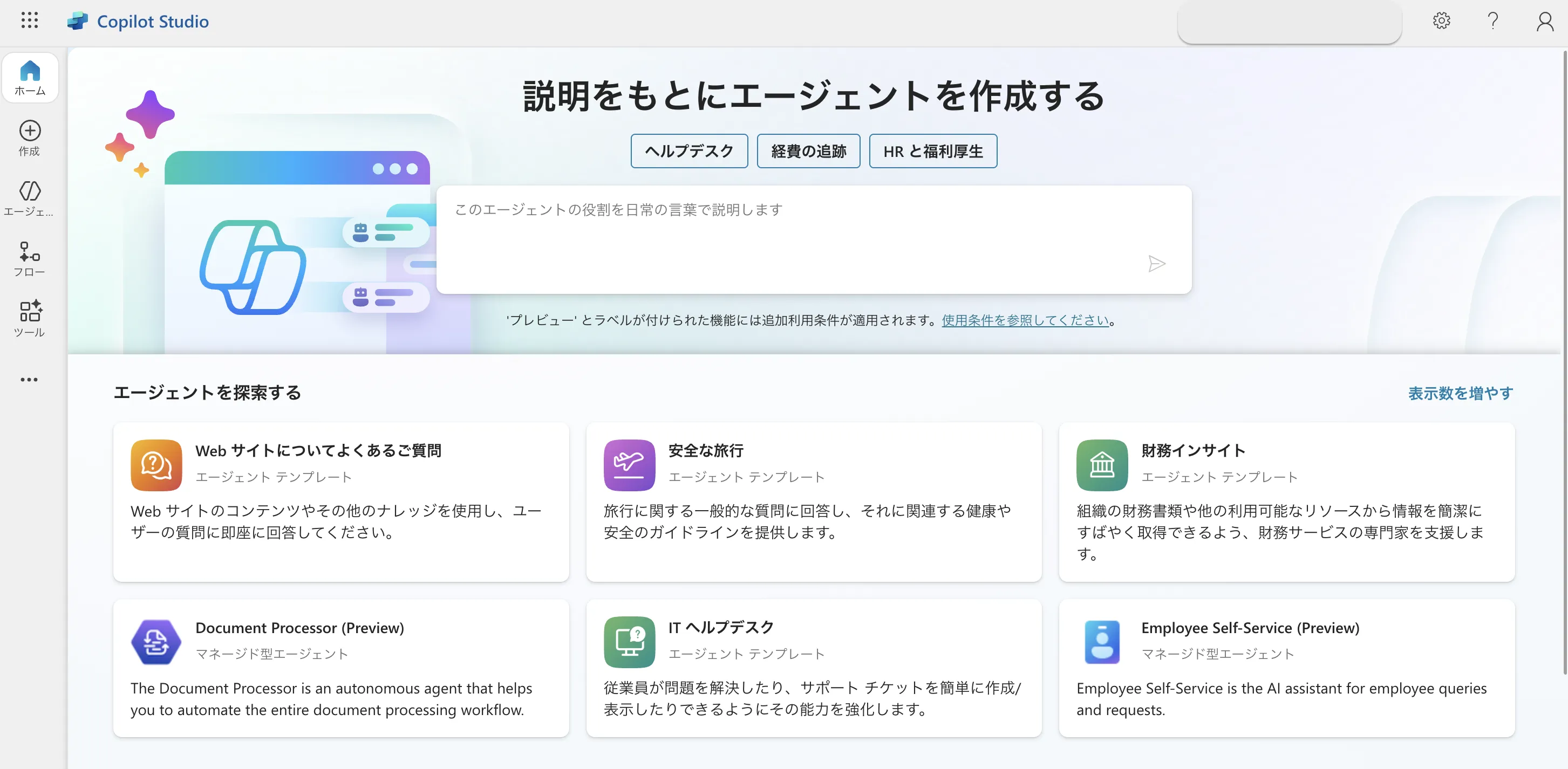 Copilot Studioトップページ