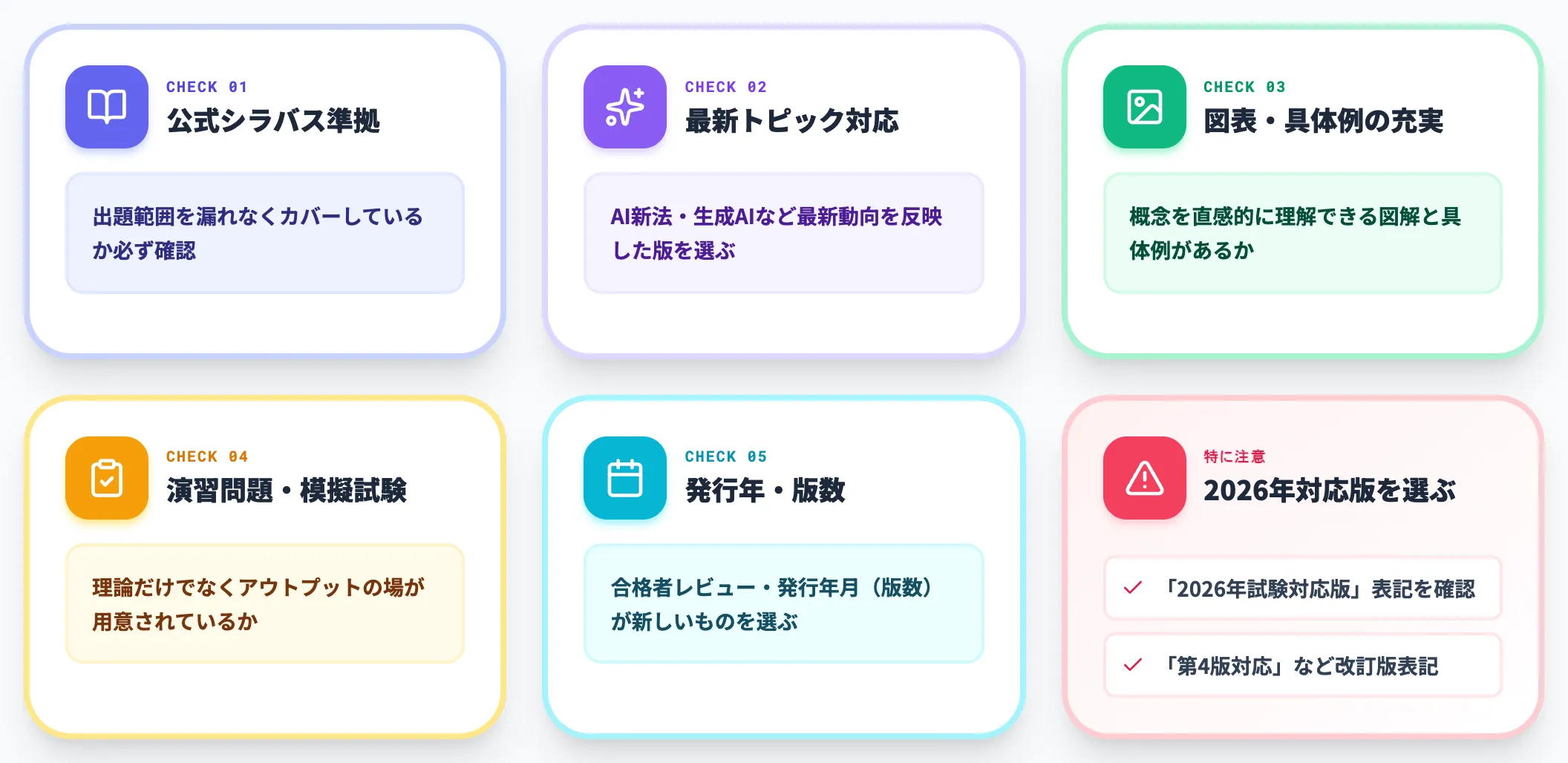 公式テキスト・参考書の選び方