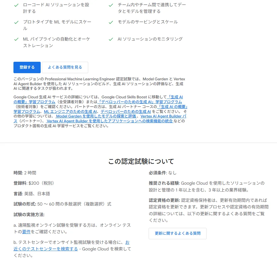 Google Cloud Professional Machine Learning Engineer