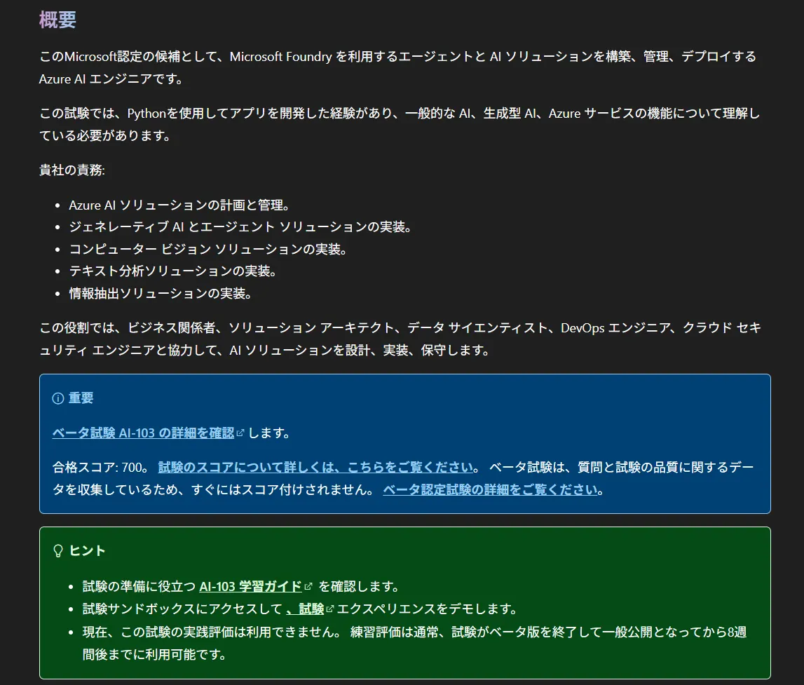 Microsoft AI-103 beta