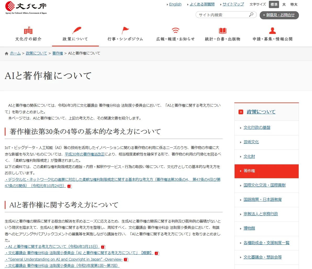 文化庁「AIと著作権に関する考え方について」