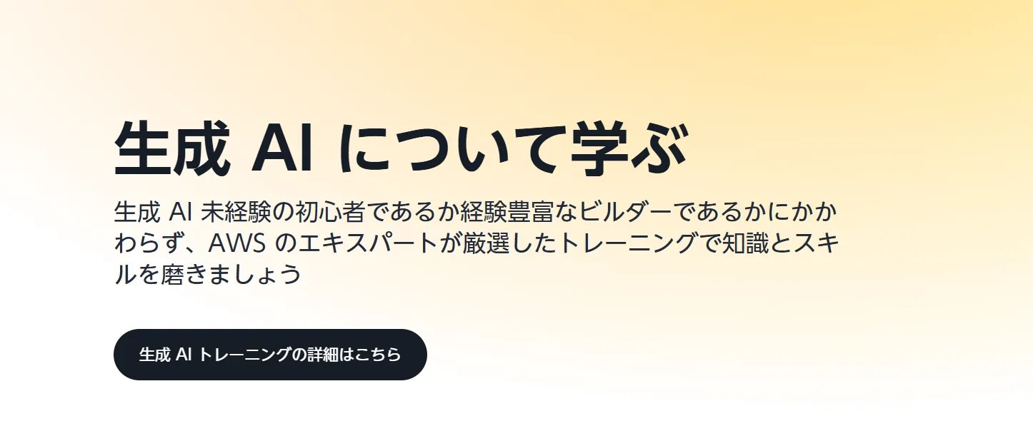 生成AIについて学ぶイメージ