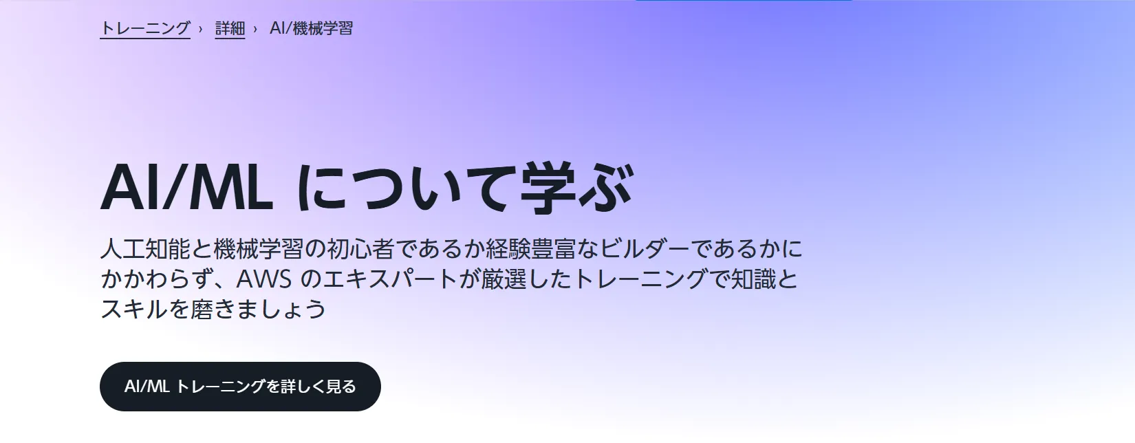 AI/MLについて学ぶイメージ