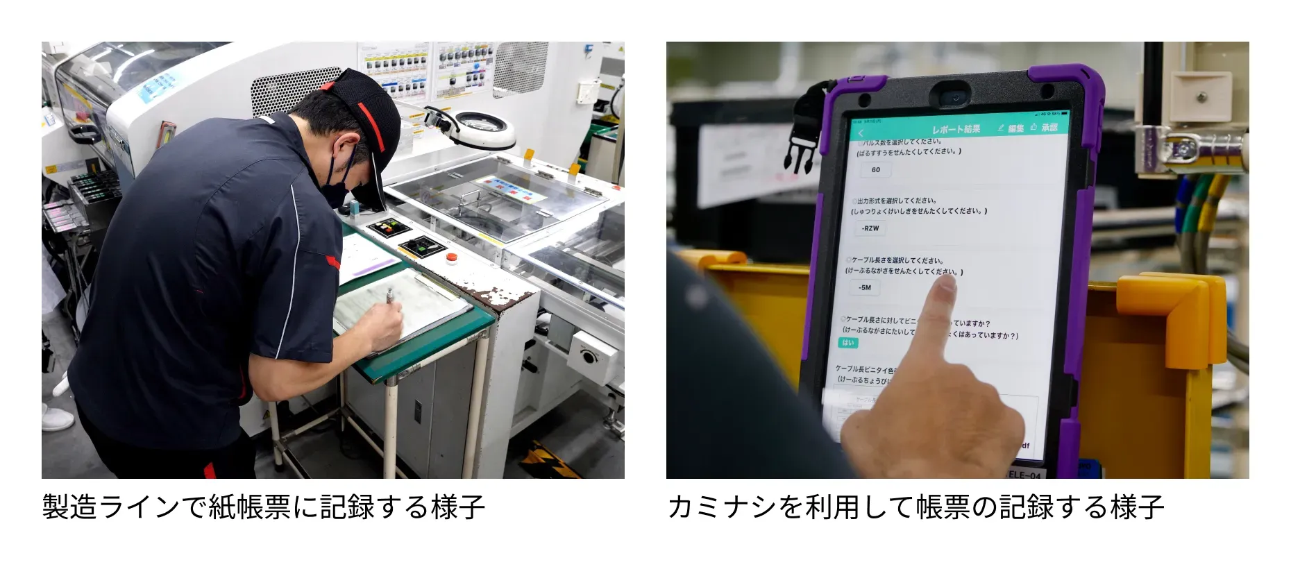 ジェイテクトエレクトロニクス カミナシ導入現場