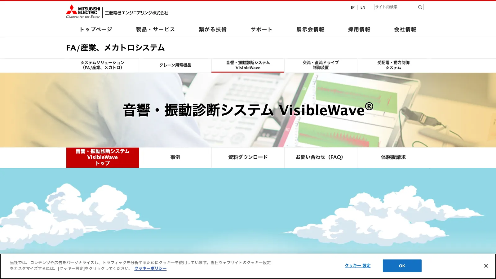 音響・振動診断システム VisibleWave 公式ページ