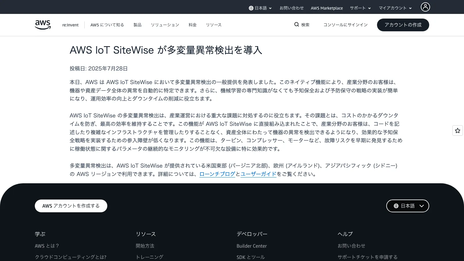 AWS IoT SiteWise 多変量異常検出 GA発表